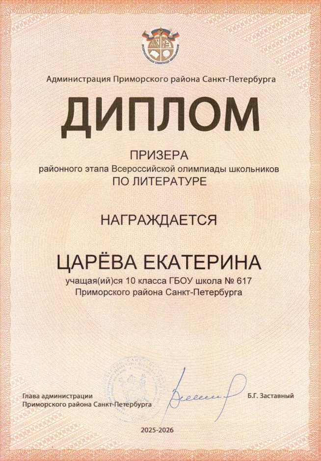 2025-2026 Царева Екатерина 10л РО литература (Климчук О.В.)